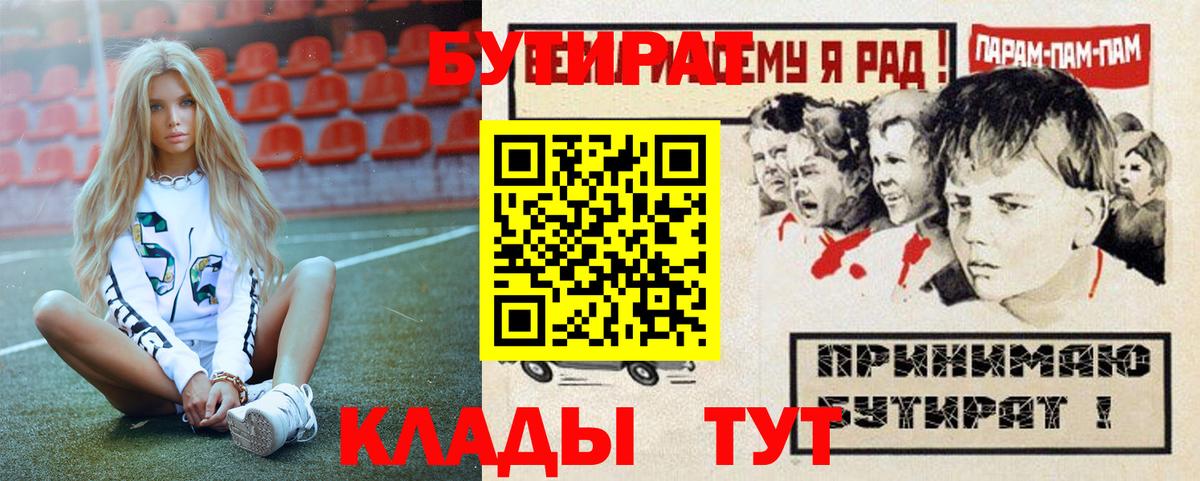 Заинск  Бутират  Вход с VPN  Бутират GHB 