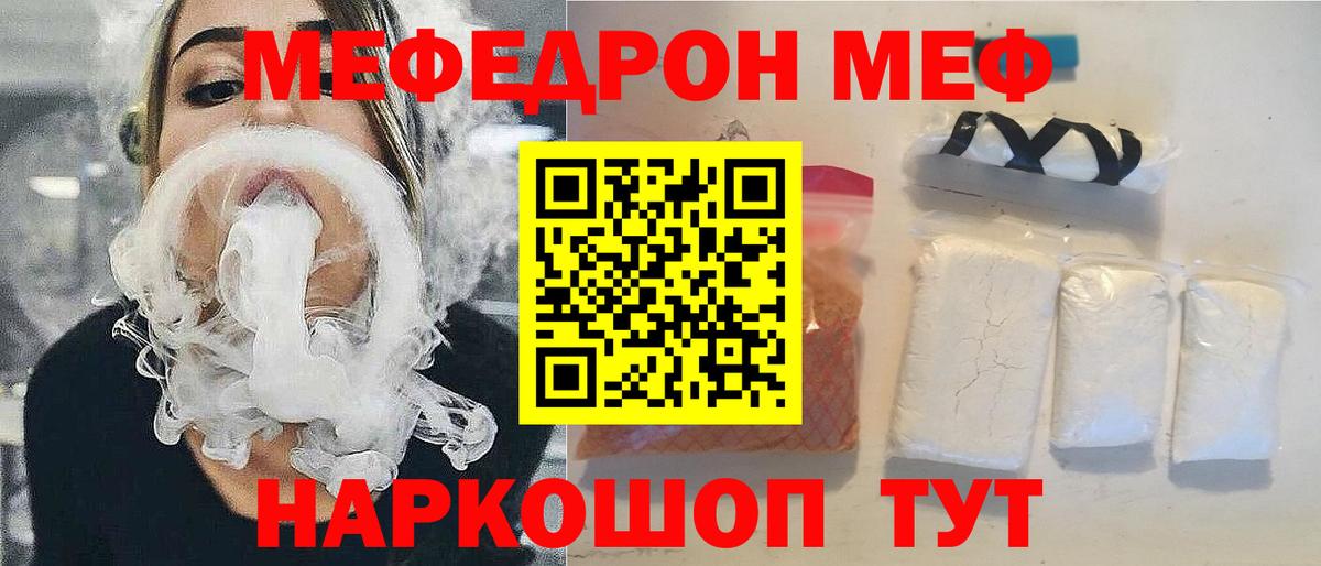 Меф 4 MMC  Мефедрон mephedrone  МЯУ-МЯУ  Заинск  Вход с VPN 